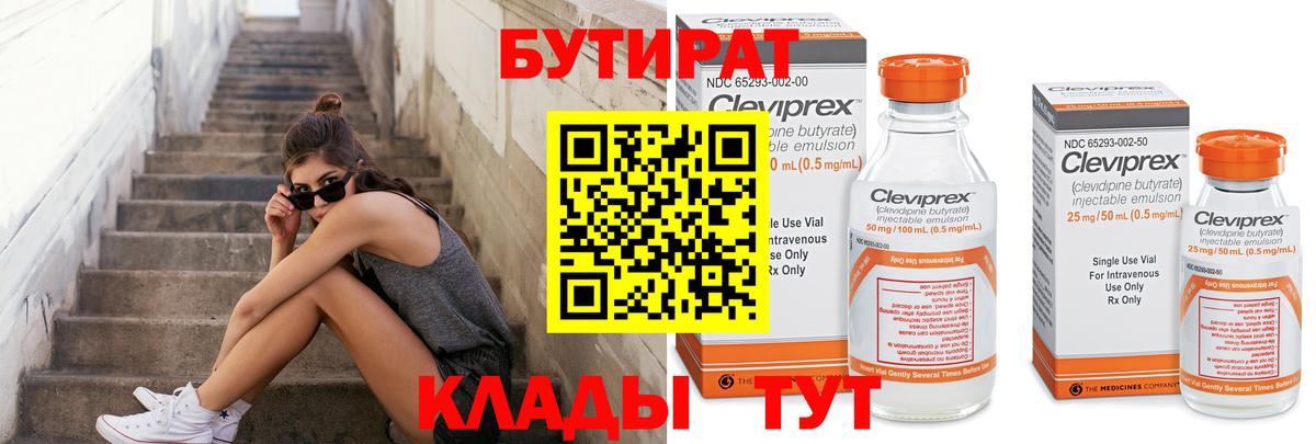 Бутират 1.4BDO Лиски