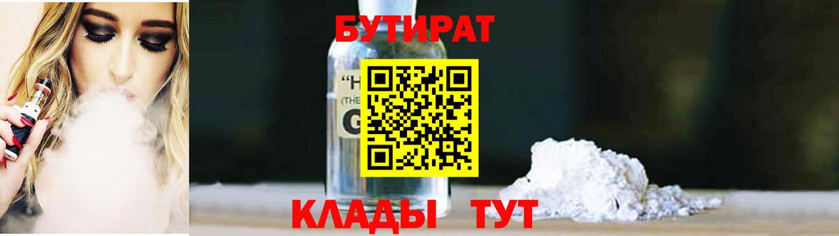 БУТИРАТ буратино  Вход с VPN  Лиски 