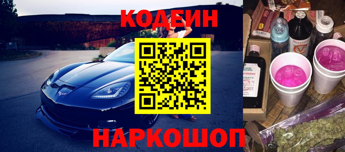 Кодеиновый сироп Lean Purple Drank Лиски