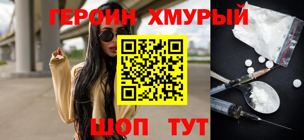 ГЕРОИН герыч Лиски