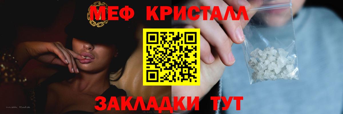 МЕФ кристаллы Лиски